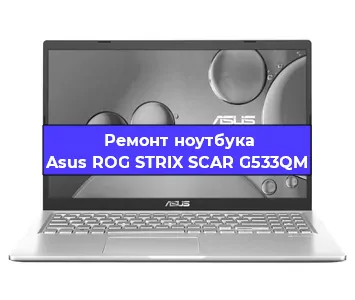 Замена оперативной памяти на ноутбуке Asus ROG STRIX SCAR G533QM в Москве